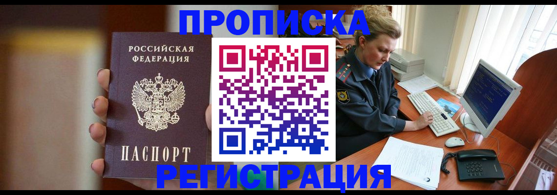 прописка ребенка в Зверево