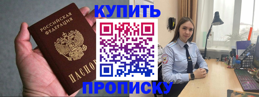 временная регистрация надежно в Зверево