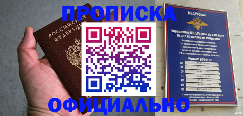 временная регистрация для всех в Зверево