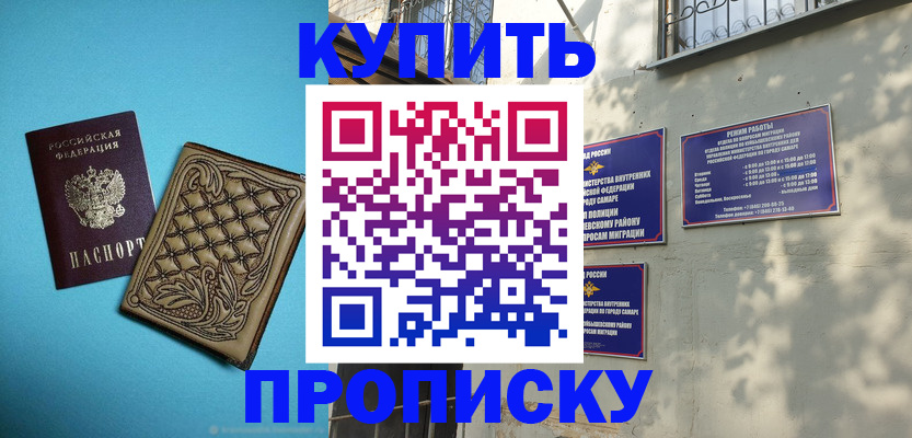 прописка 2025 в Зверево