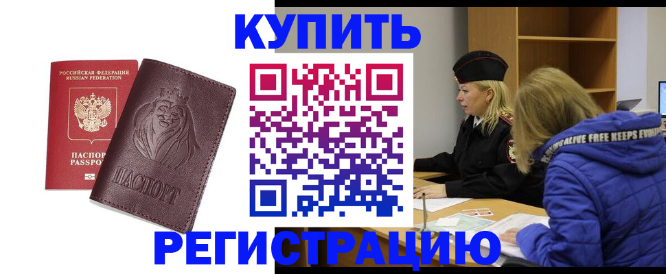 временная регистрация 2025 в Зверево